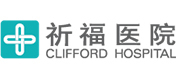 祈福醫(yī)院