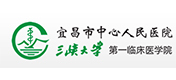 宜昌市中心人民醫(yī)院