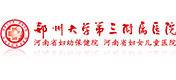 鄭州大學(xué)第三附屬醫(yī)院