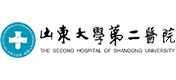 山東大學(xué)第二附屬醫(yī)院