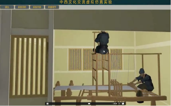中西文化交流虚拟仿真 中西文化交流虚拟仿真
