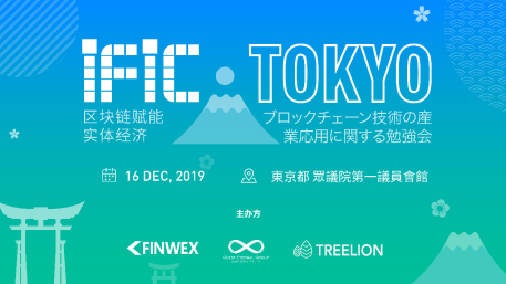 1577161436852000.png TREELION亮相IFIC TOKYO倡导全球治沙,全民种树,建设绿色“一带一路”生态安全链-区块读刊