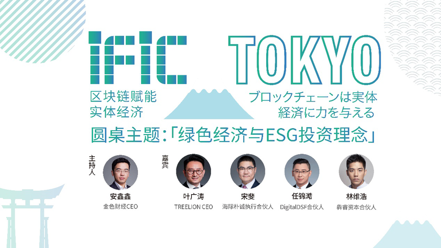1577161661273598.png TREELION亮相IFIC TOKYO倡导全球治沙,全民种树,建设绿色“一带一路”生态安全链-区块读刊