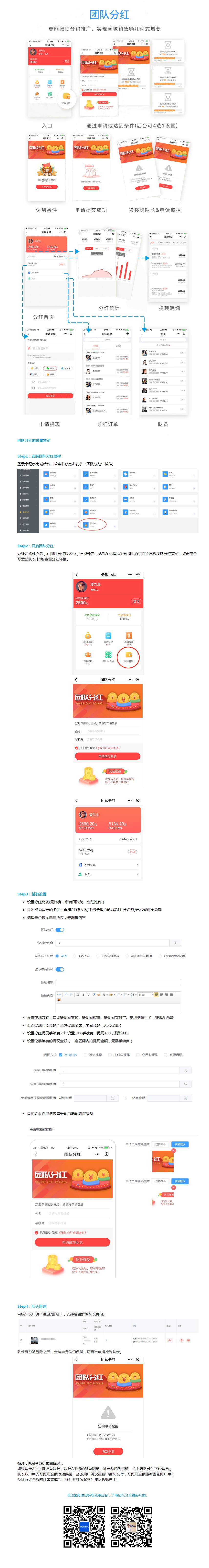 1565682986756247.jpg 团队分红操作说明.jpg