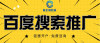 广西百度搜索推广业务介绍