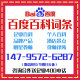 百度百科:权威展示