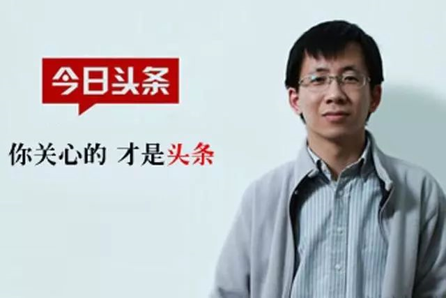 字节跳动创始人张一鸣先生