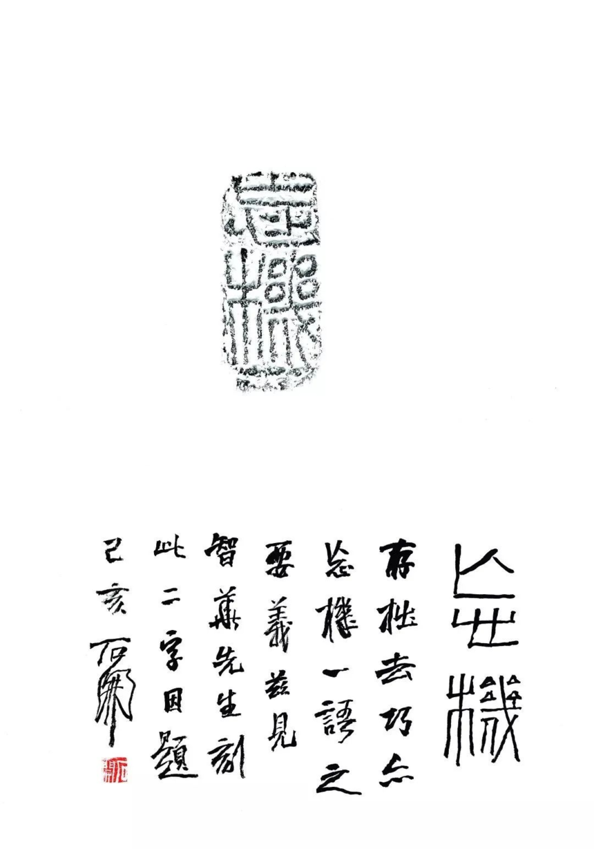 石开书家应该我行我素