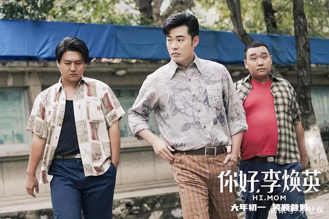 陈赫是《你好,李焕英》中的"引子",还真少不了