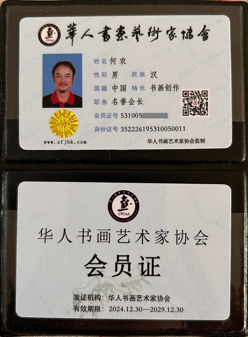 1737985587868187.jpg 名誉会长 - 副本.jpg