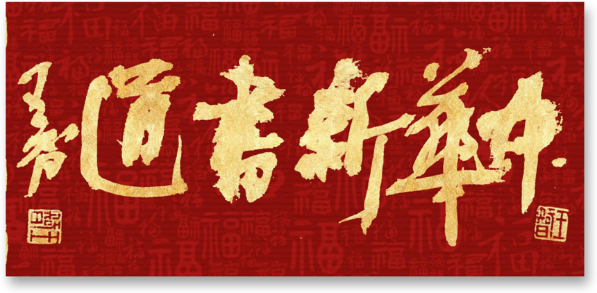 1780404125107011.png 新书道图片2.png
