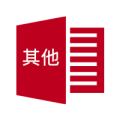 其他系列