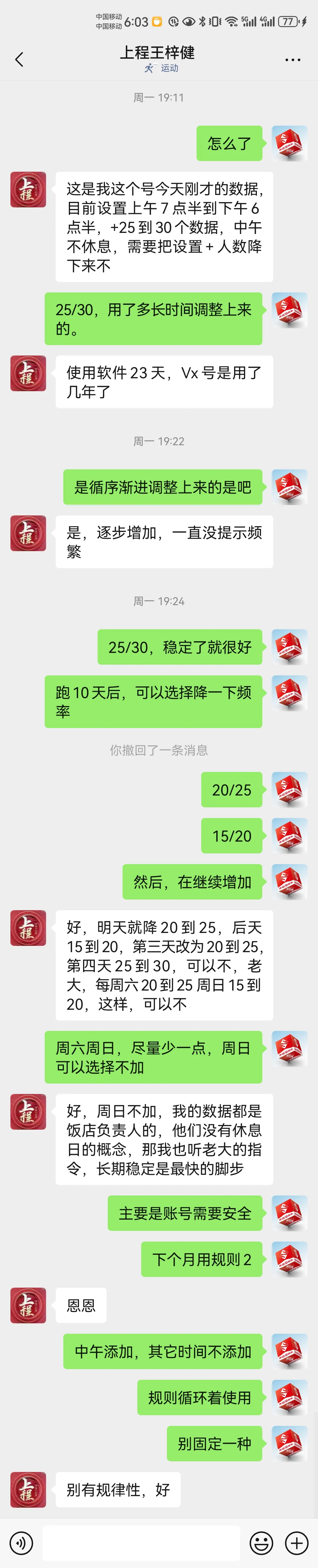 1754621260750292.jpg 听话会员,沟通顺畅,按指导灵活调整账号数据参数.jpg