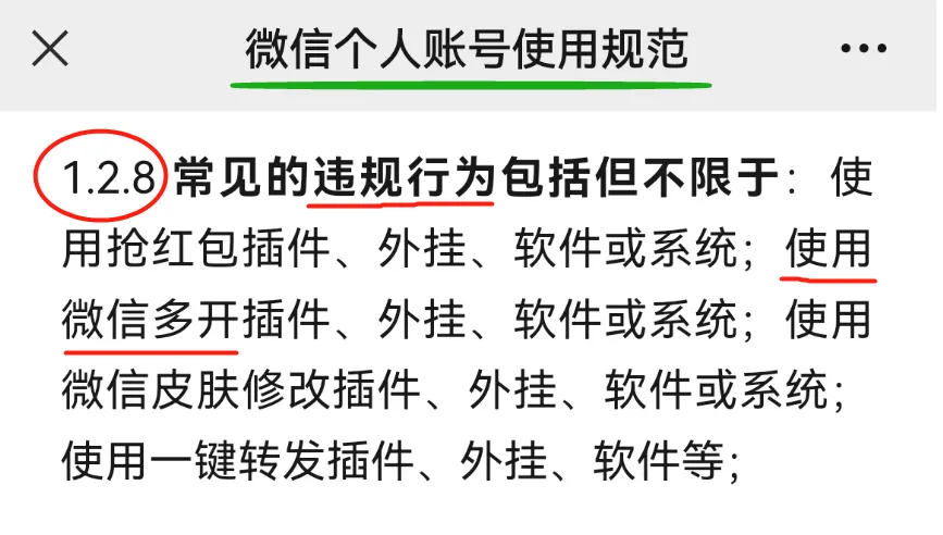 1754641361287621.png 7天挂机养号,在电脑上多开微信,需要注意什么? 在电脑上多开微.png
