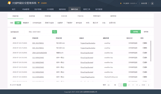 火绒企业版 火绒企业版