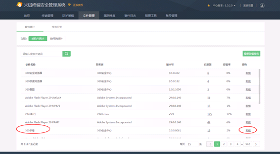 火绒企业版 火绒企业版