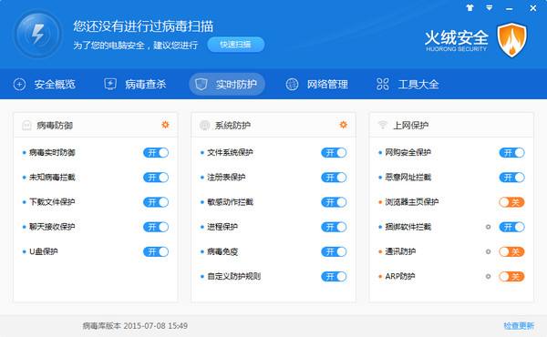 火绒企业版 火绒企业版