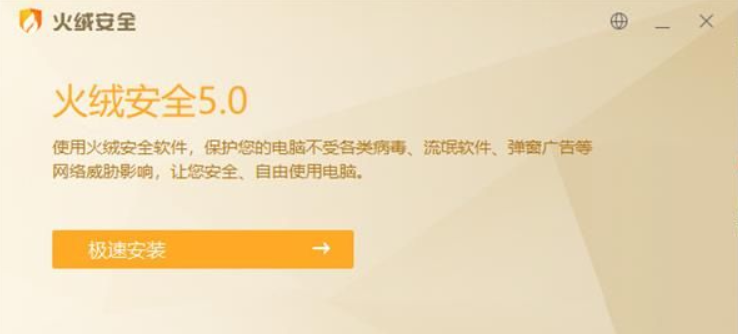 火绒杀毒软件 火绒杀毒软件