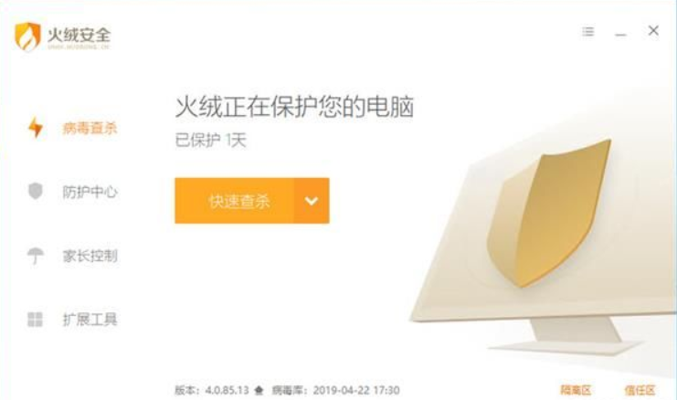 火绒杀毒软件 火绒杀毒软件