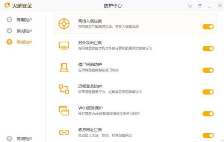 火绒杀毒软件 火绒杀毒软件