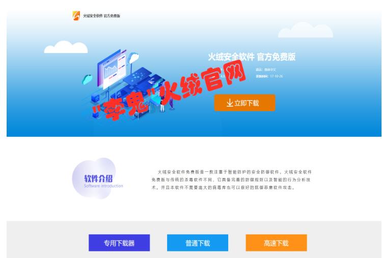 火绒企业版杀毒软件 火绒企业版杀毒软件