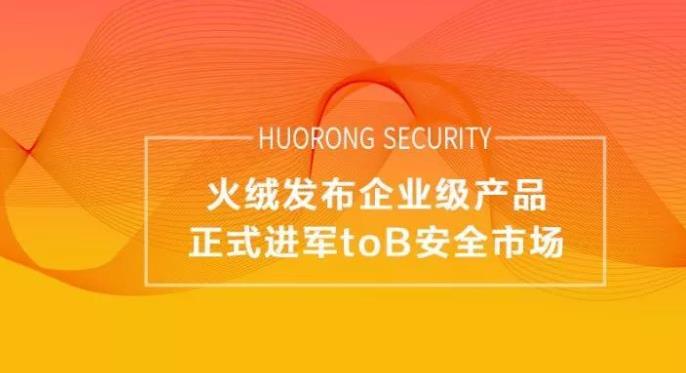 火绒企业版 火绒企业版