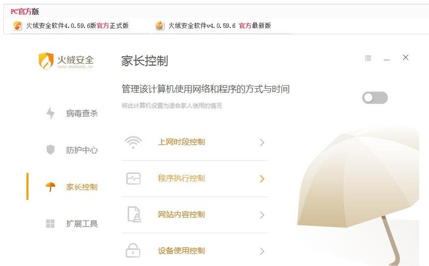 火绒企业版杀毒软件 火绒企业版杀毒软件