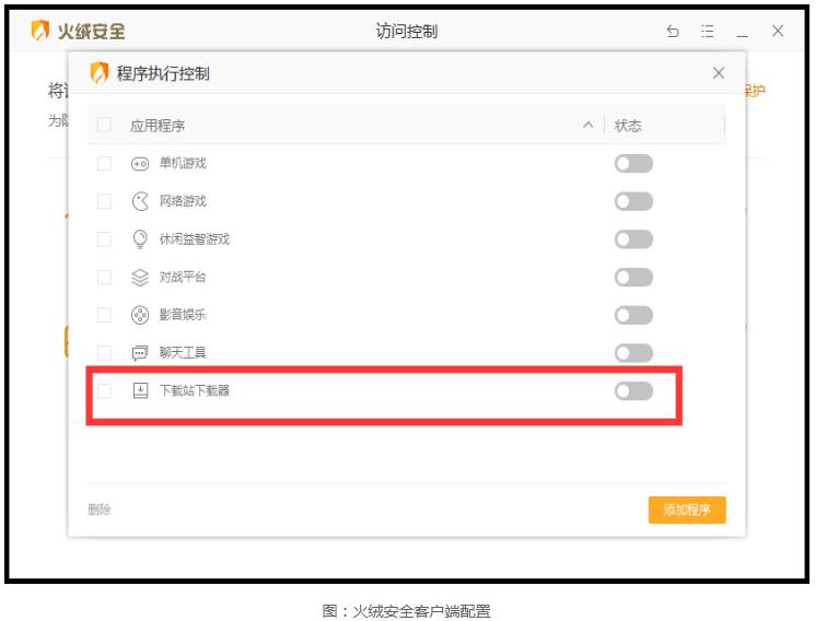 火绒企业版 火绒企业版