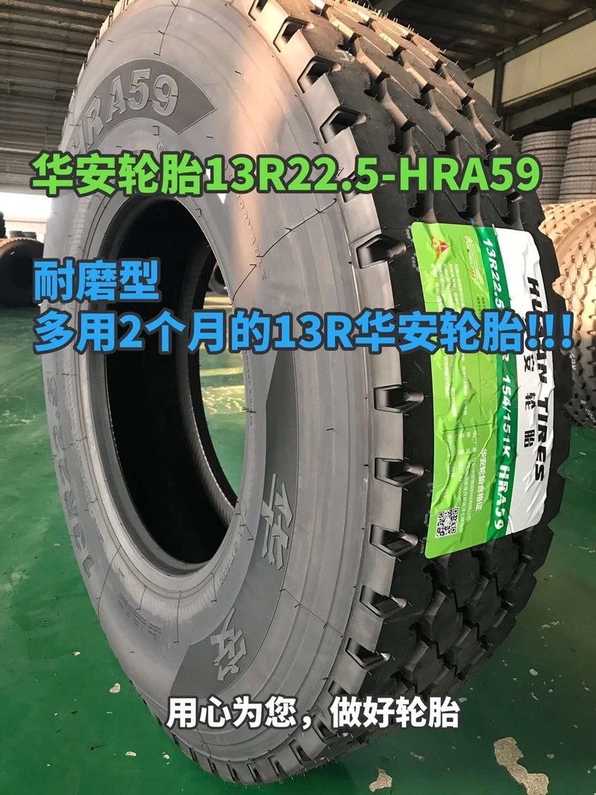 Huaantire 13R22.5 HRA59