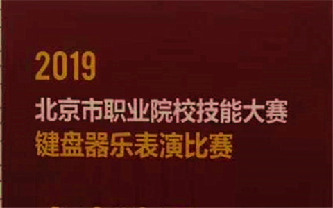 Beijing Secondary Vocational Art ..