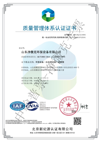 中文版9001質量管理體系認證證書