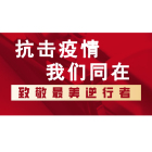 物資捐贈,昊軍食品在行動!