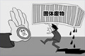 對(duì)6起非法轉(zhuǎn)移傾倒固體廢物及危險(xiǎn)廢物案件的問責(zé)