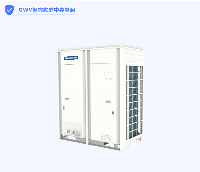 GWV畅睿家庭中央空调 GWV畅睿家庭中央空调