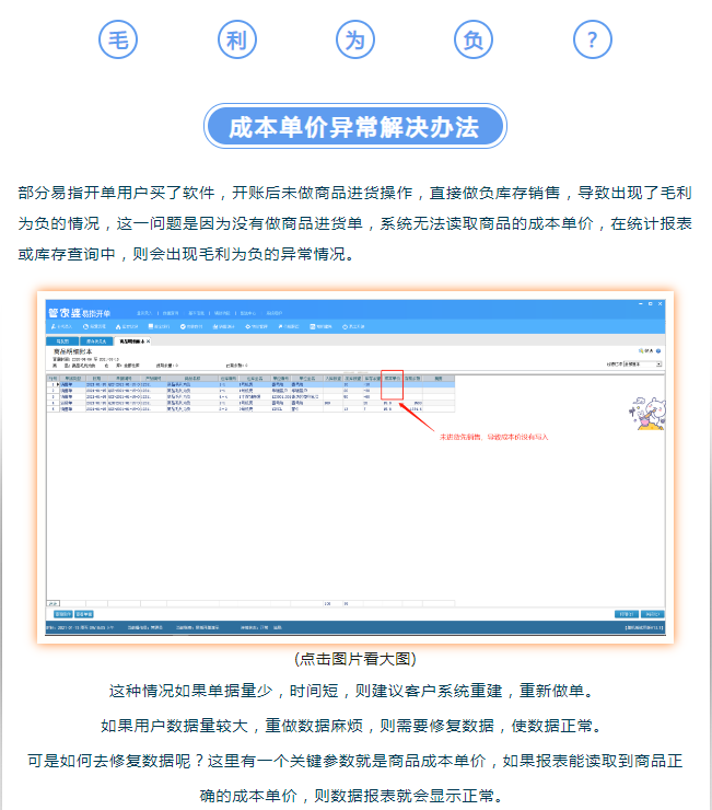 毛利为负？成本单价异常的解决办法