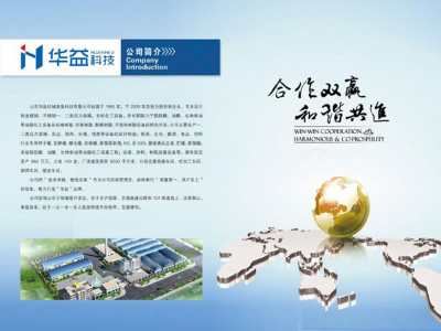 華益機械宣傳畫冊