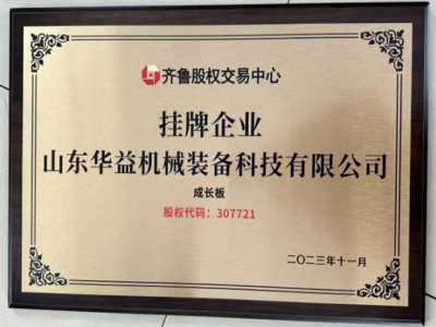 華益機械宣傳圖冊