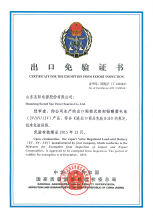 出口免检证书