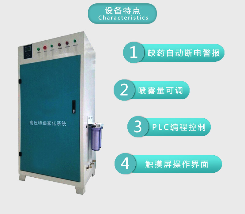 垃圾壓縮站噴淋除臭系統