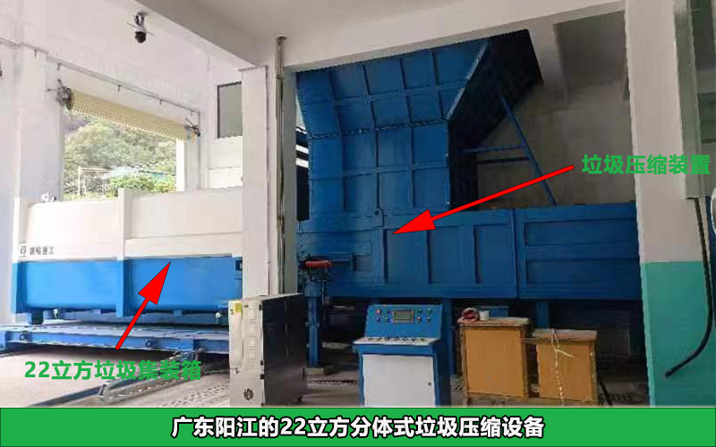 广东阳江22立方分体式垃圾压缩设备