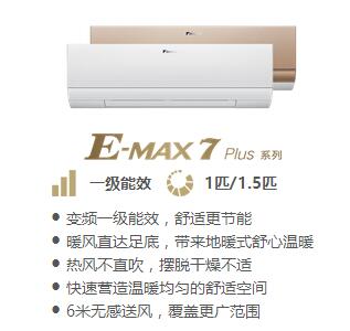 E-MAX 7Plus系列挂壁机