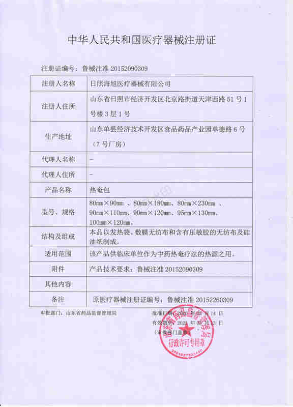 1636698519565262.jpg 热奄包注册证_00_副本.jpg