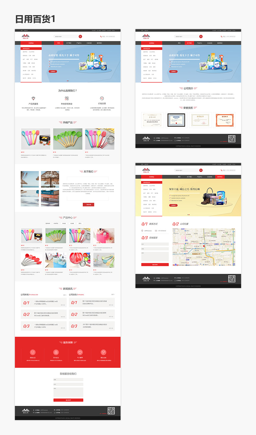 重庆日用百货公司日用品行业网站建设.jpg 重庆日用百货公司日用品行业网站建设.jpg