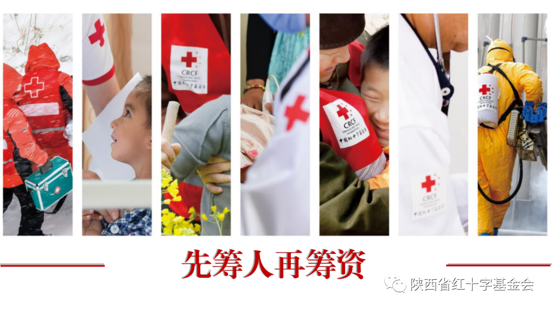 陕西省红十字基金会组织全省红十字系统参加“5·8人道公益日活动”互联网筹资线上工作坊培训