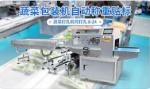 蔬菜包裝機