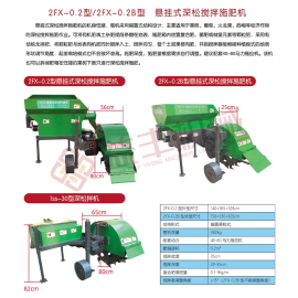 2FX系列懸掛式有機(jī)肥施肥機(jī)