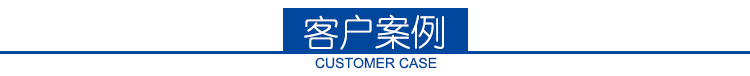 1598349842711631.jpg 客戶案例.jpg