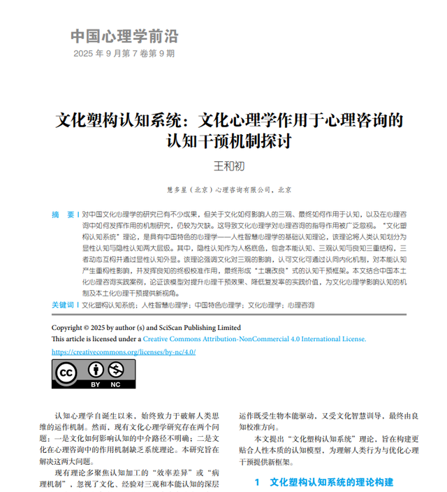 中国本土心理学 中国本土心理学