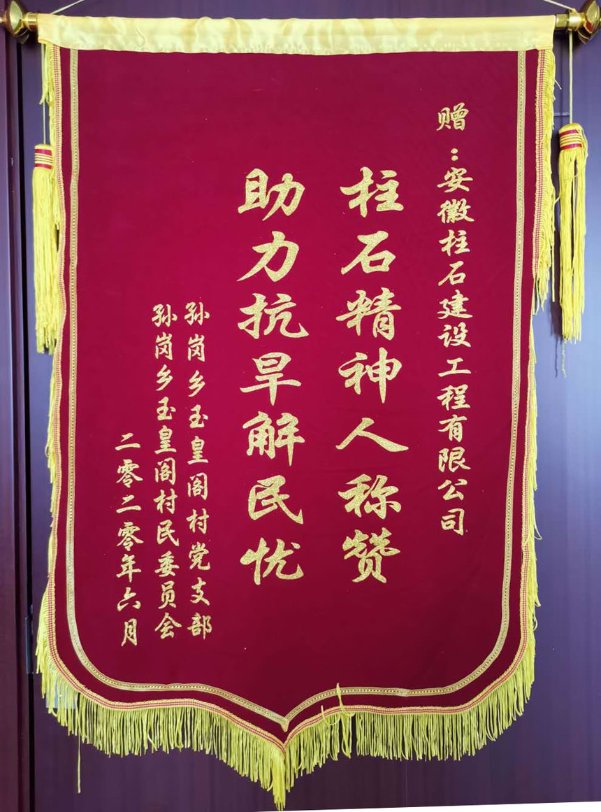 1593420120545364.jpg 孙岗乡玉皇阁村助力抗旱荣誉6.jpg
