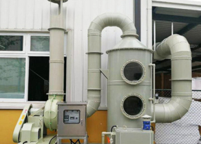 實驗廢氣處理現場